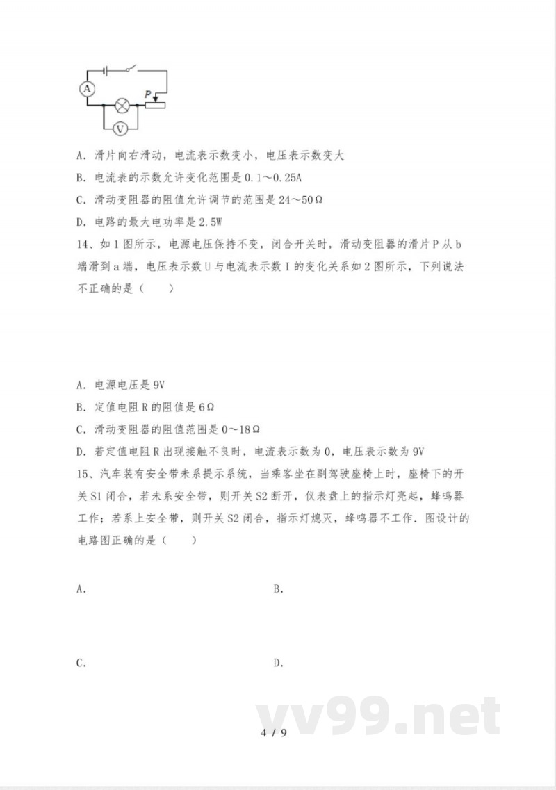 2021年教科版九年级物理(上册)期末试题及答案(完整)