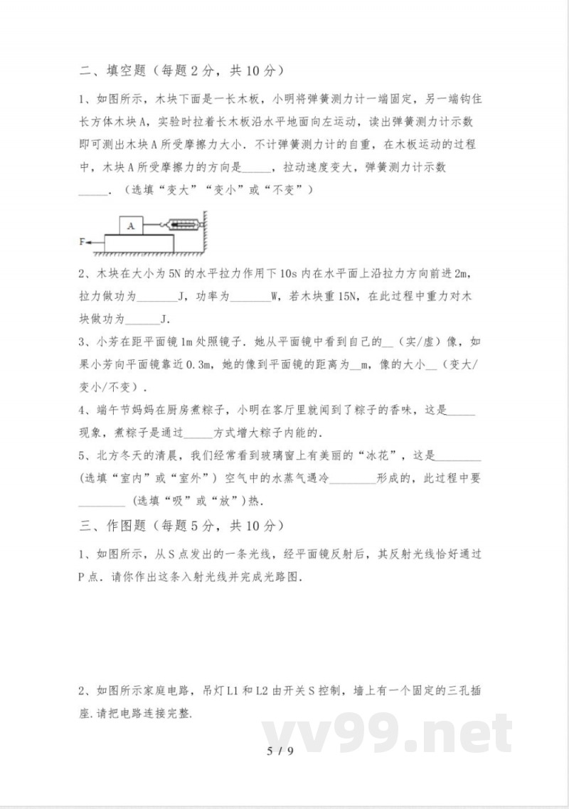 2021年教科版九年级物理(上册)期末试题及答案(完整)