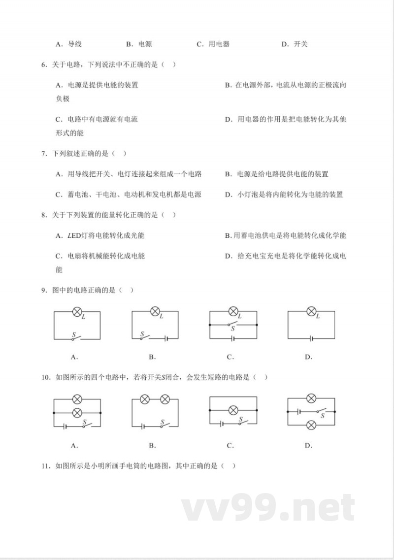 3.2电路—2020秋教科版九年级物理上册学案 3.2电路—2020秋教科版九年级物理上册学案