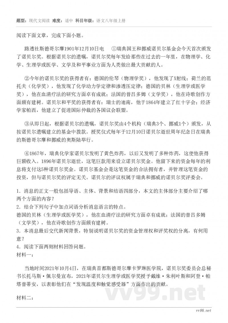 阅读下面文章,完成下面小题。路透社斯德哥尔摩1901年12月10日电 ①瑞典国王和挪威诺贝尔基金会今天首次... 阅读下面文章,完成下面小题。路透社斯德哥尔摩1901年12月10日电 ①瑞典国王和挪威诺贝尔基金会今天首次...