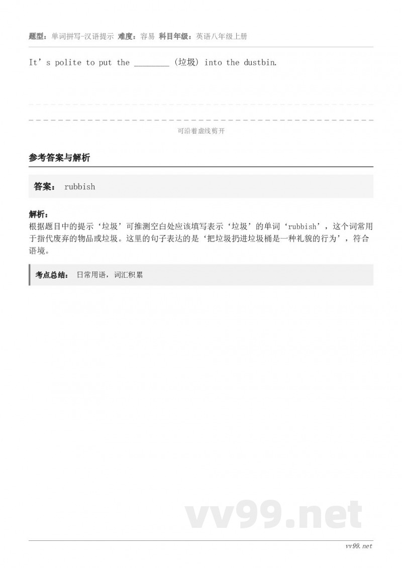 It’s polite to put the ________ (垃圾) into the dustbin.