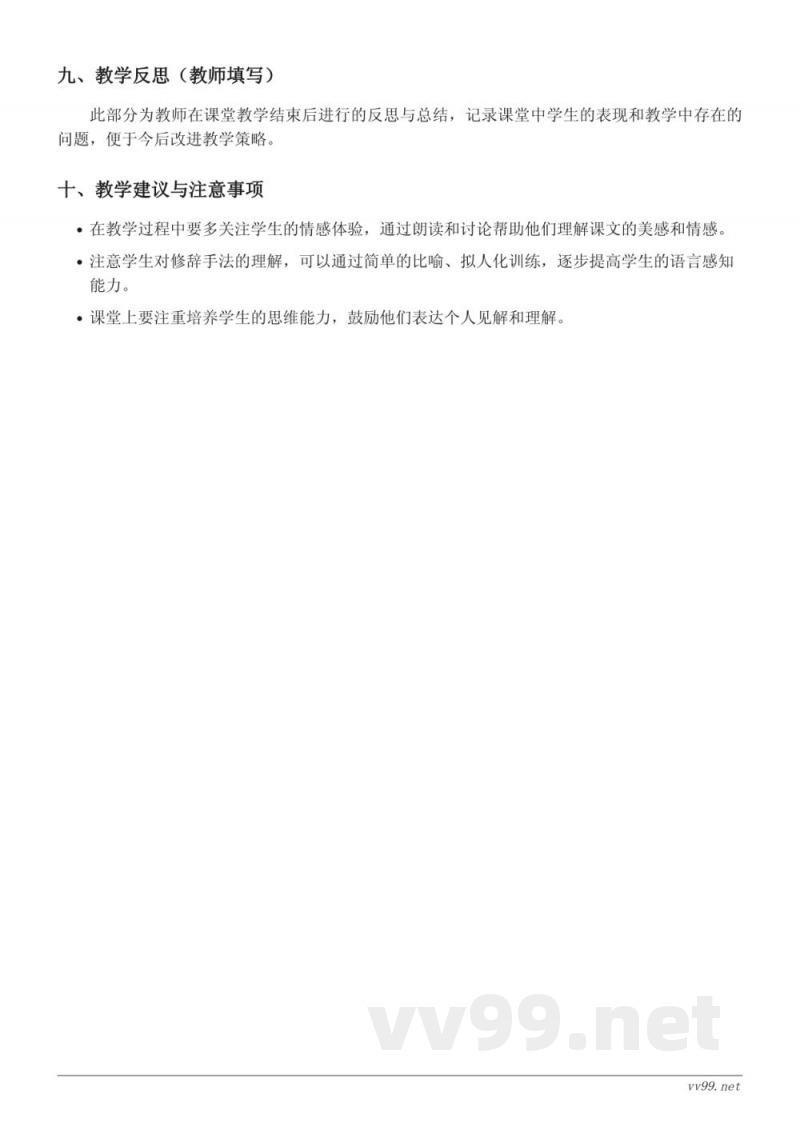 统编版四年级语文上册 - 《8*蝴蝶的家》教学设计