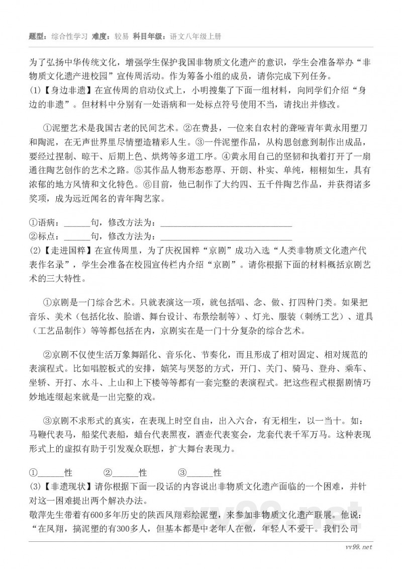为了弘扬中华传统文化，增强学生保护我国非物质文化遗产的意识，学生会准备举办“非物质文化遗产进校园”宣传周活动。...