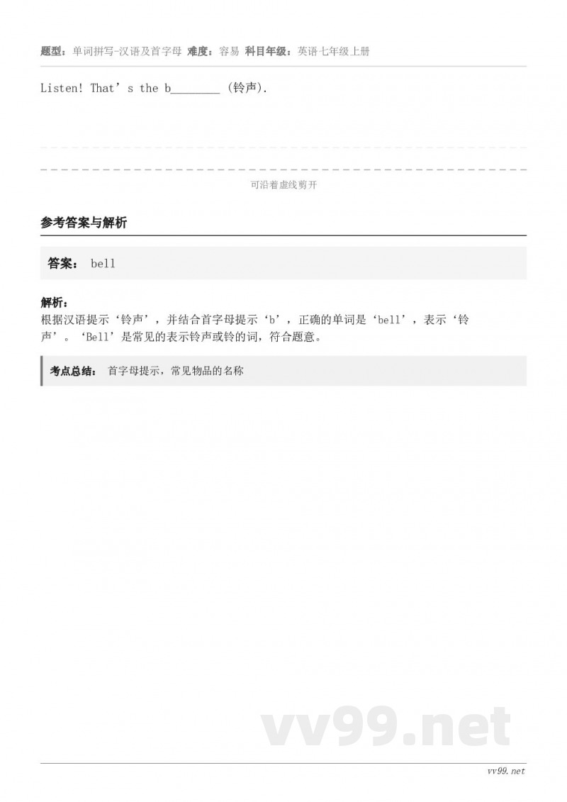 Listen! That’s the b________ (铃声).