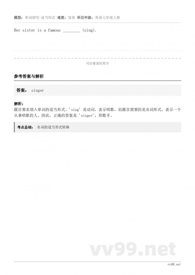 Her sister is a famous ________ (sing).