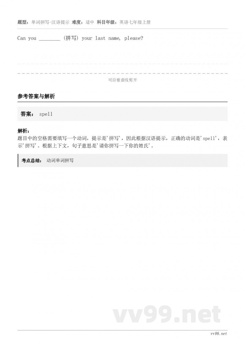 Can you ________ (拼写) your last name, please?