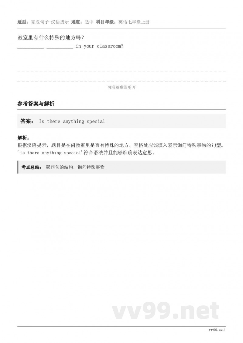 教室里有什么特殊的地方吗？__________ __________ in your classroom?