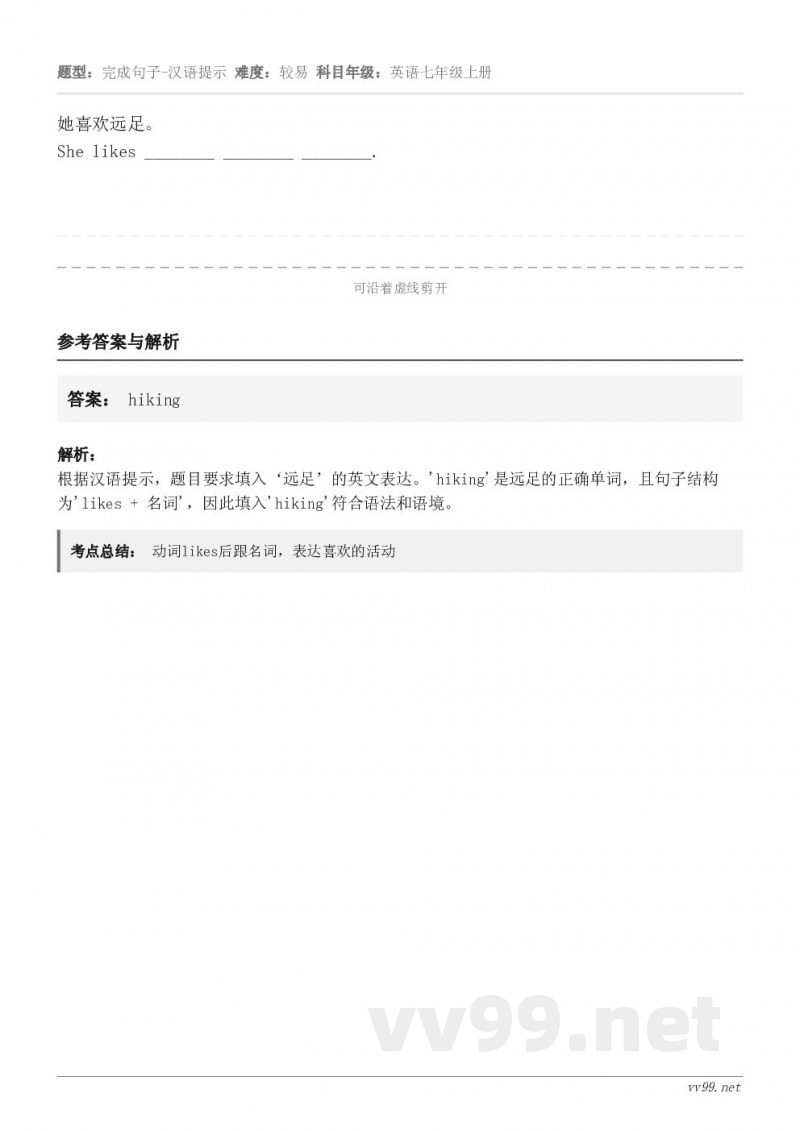 她喜欢远足。She likes ________ ________ ________.