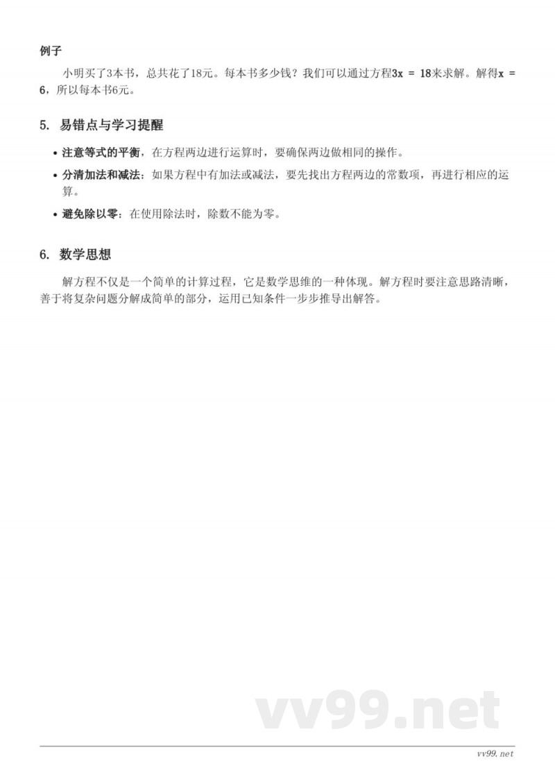 苏教版五年级数学:应用等式的性质解方程 苏教版五年级数学:应用等式的性质解方程