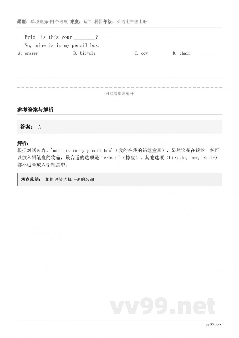 — Eric, is this your ________?— No, mine is in my penci...