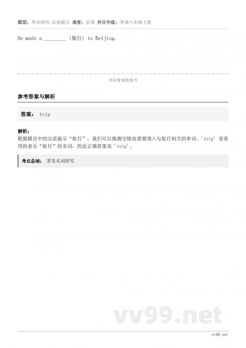 He made a ________ (旅行) to Beijing.