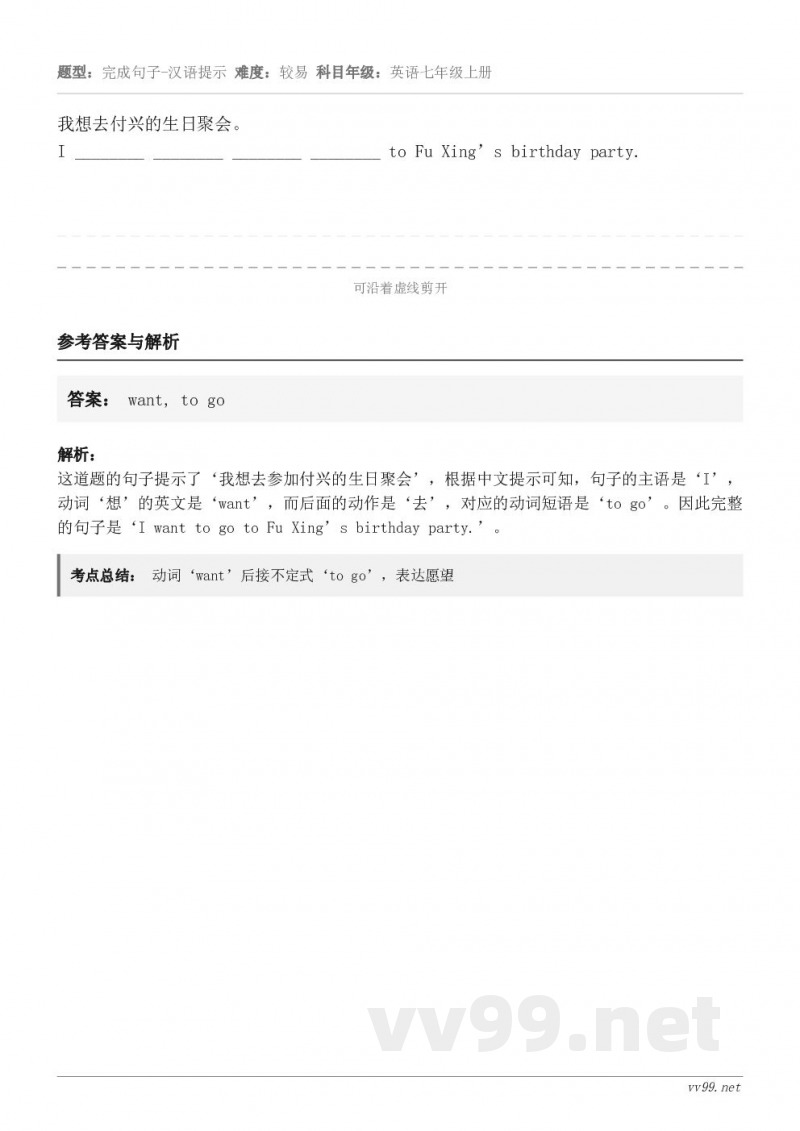 我想去付兴的生日聚会。I ________ ________ ________ ________ to Fu ... 我想去付兴的生日聚会。I ________ ________ ________ ________ to Fu ...