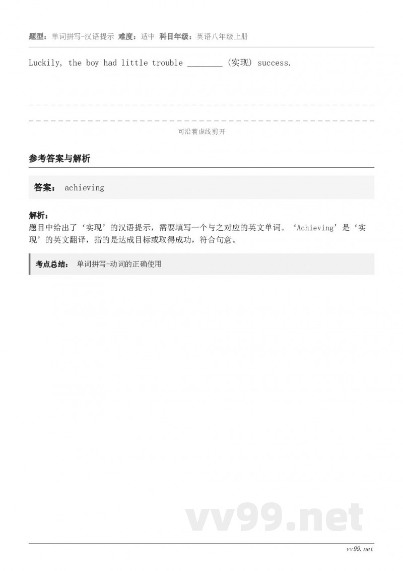 Luckily, the boy had little trouble ________ (实现) succe...