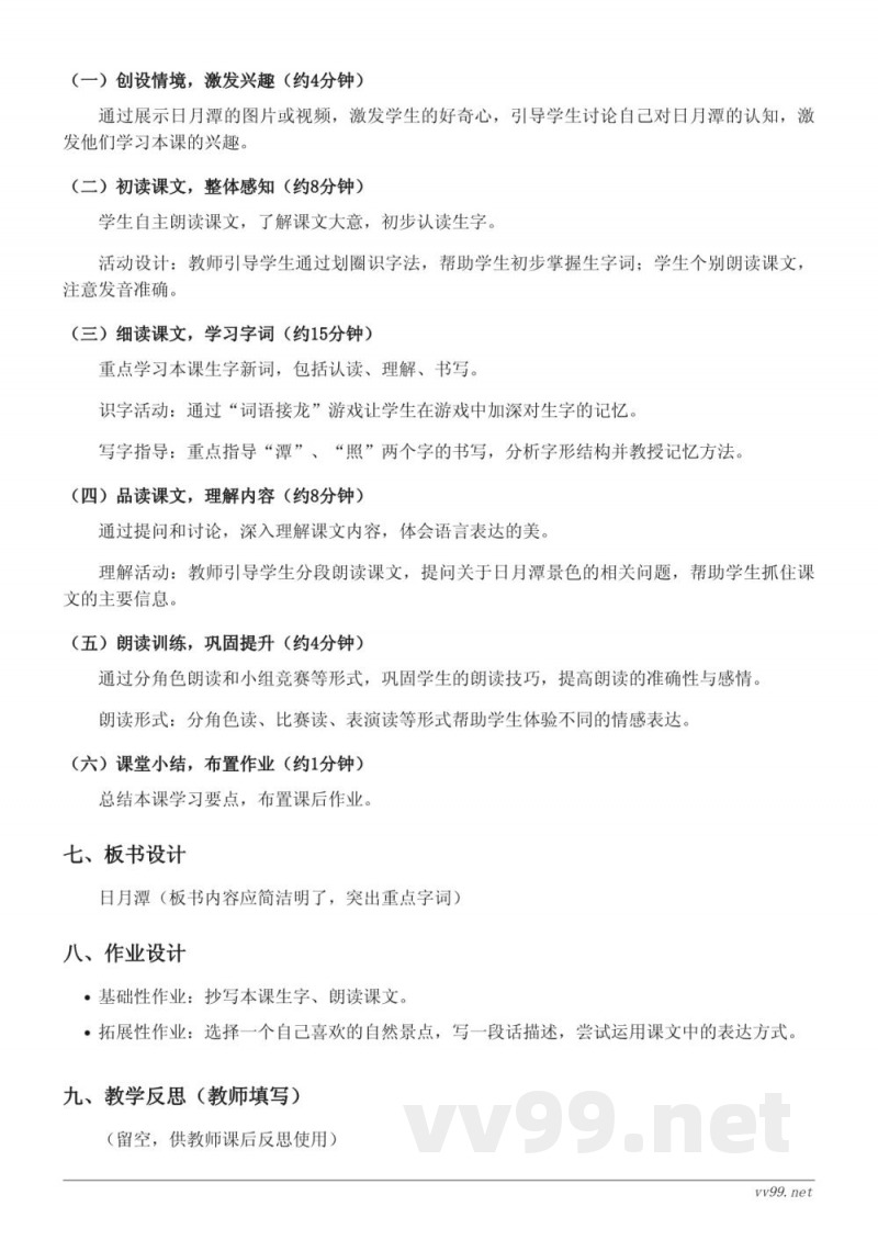 二年级语文统编版《10 日月潭》教学设计 二年级语文统编版《10 日月潭》教学设计