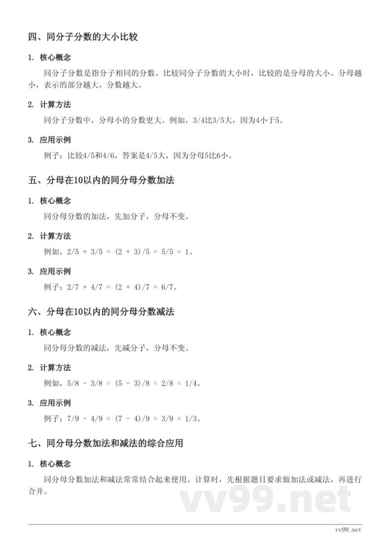 三年级数学青岛版《分数的初步认识》知识点梳理