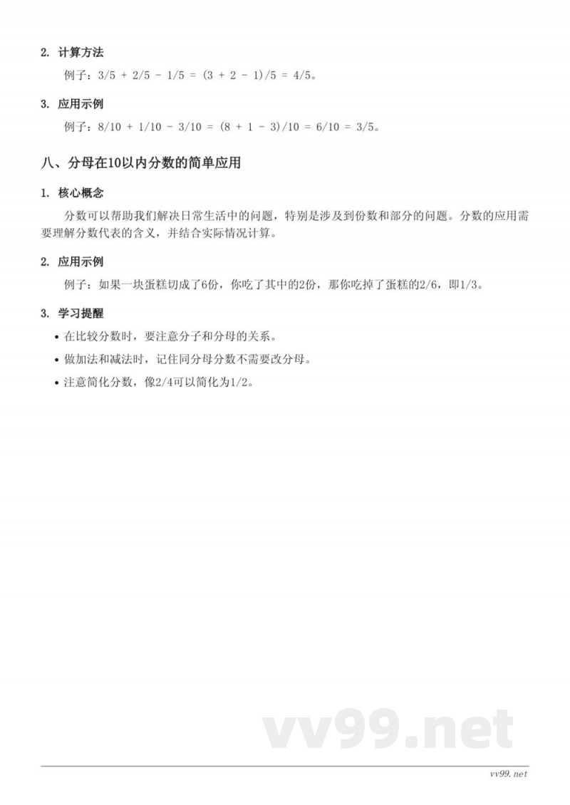 三年级数学青岛版《分数的初步认识》知识点梳理