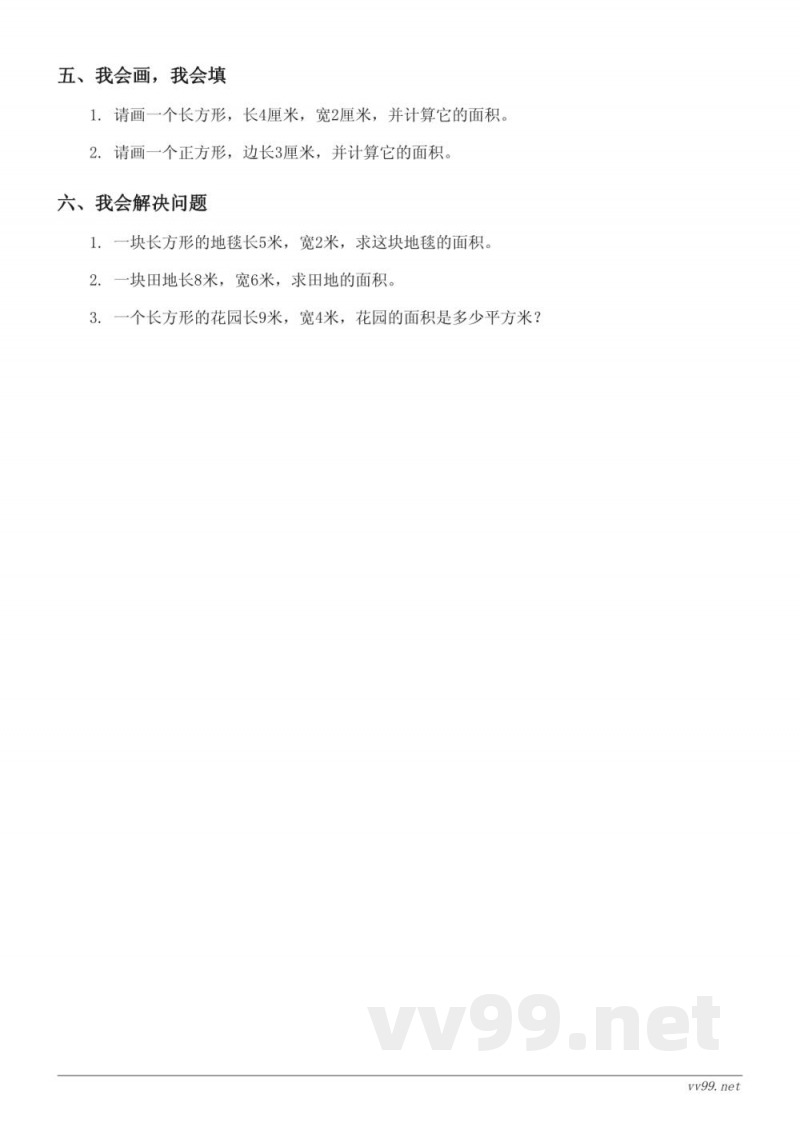 三年级数学北师大版《面积》单元测试(含答案)