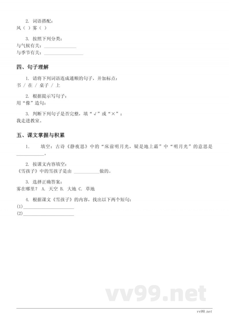 统编版 二年级上册 语文 第六单元测试 (含答案) 统编版 二年级上册 语文 第六单元测试 (含答案)