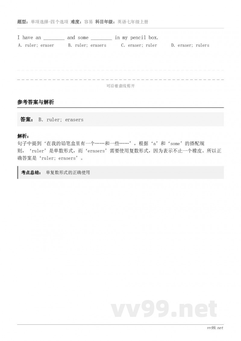 I have an ________ and some ________ in my pencil box. ...