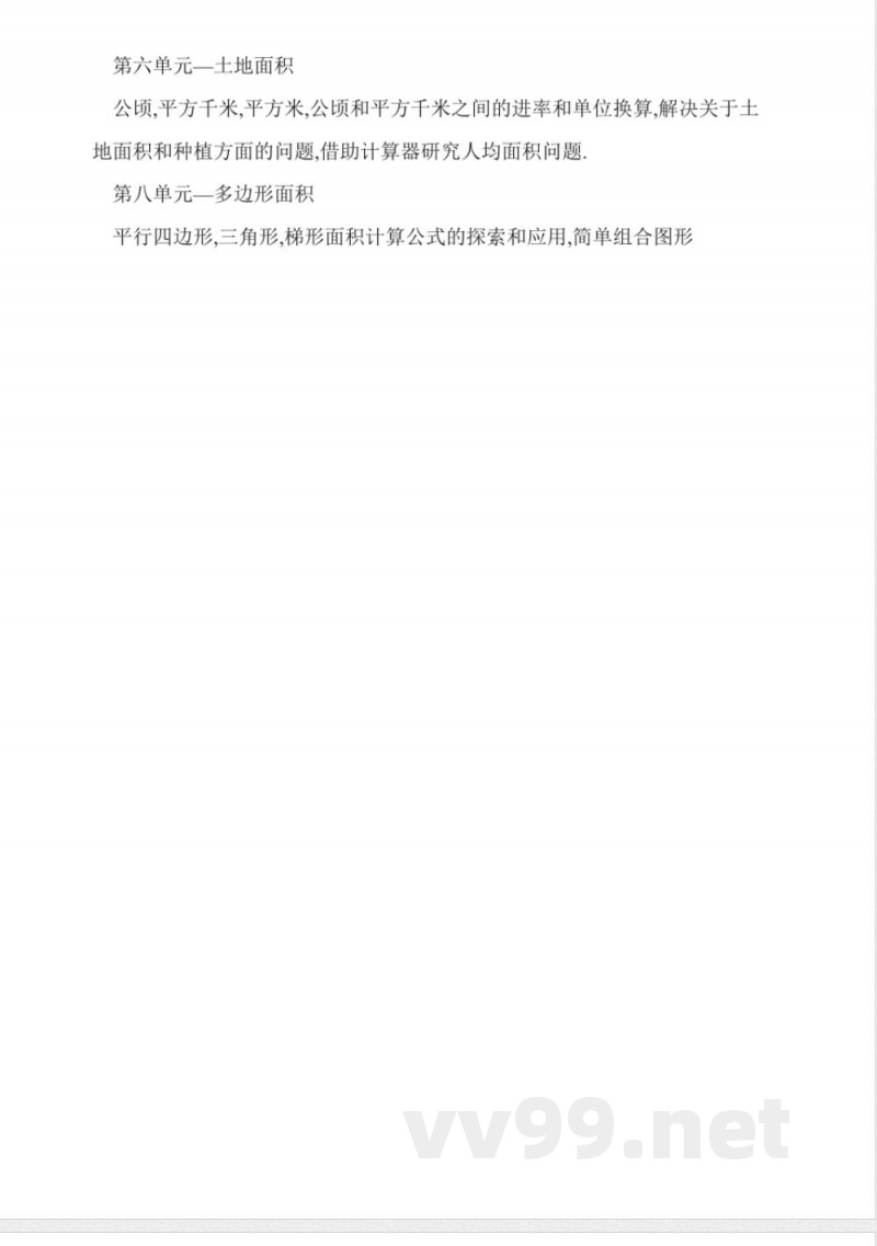 冀教版五年级上册数学辅导讲座