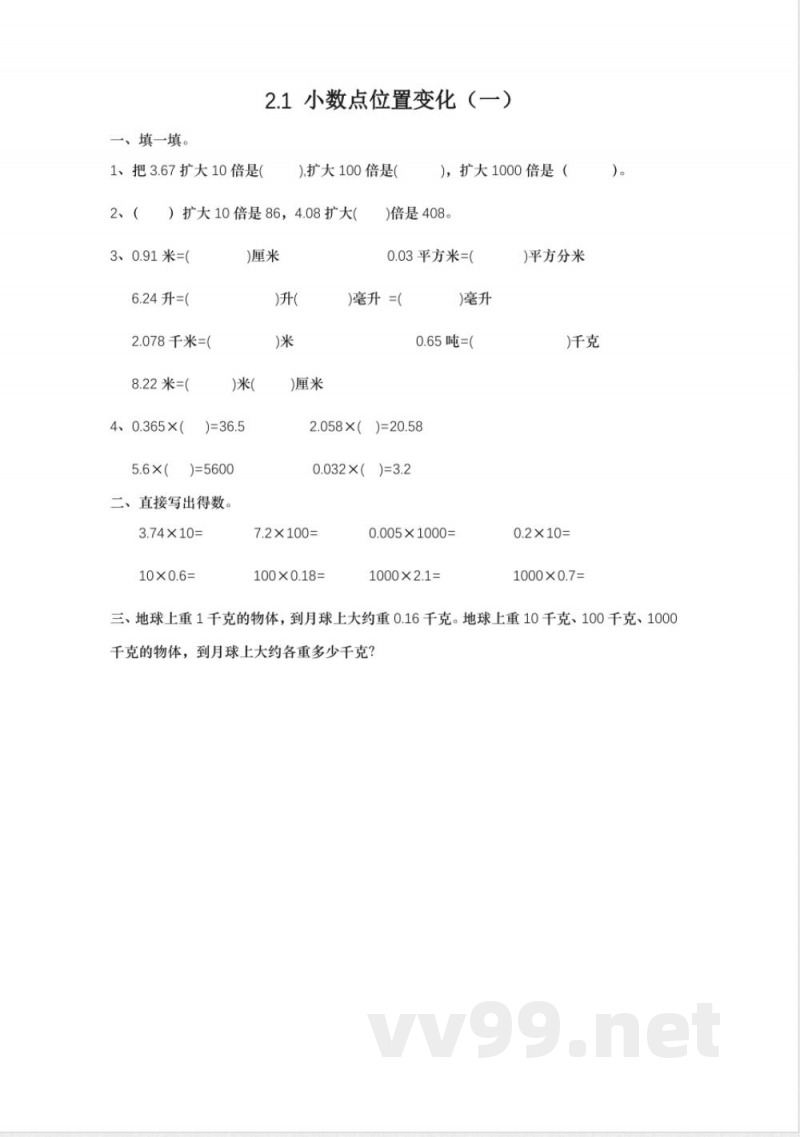 最新冀教版五年级上册数学全册课时练习含答案