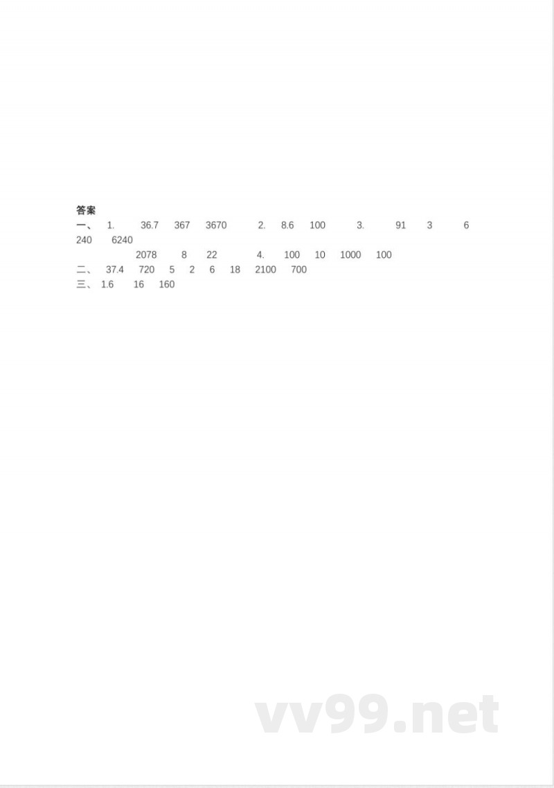 最新冀教版五年级上册数学全册课时练习含答案