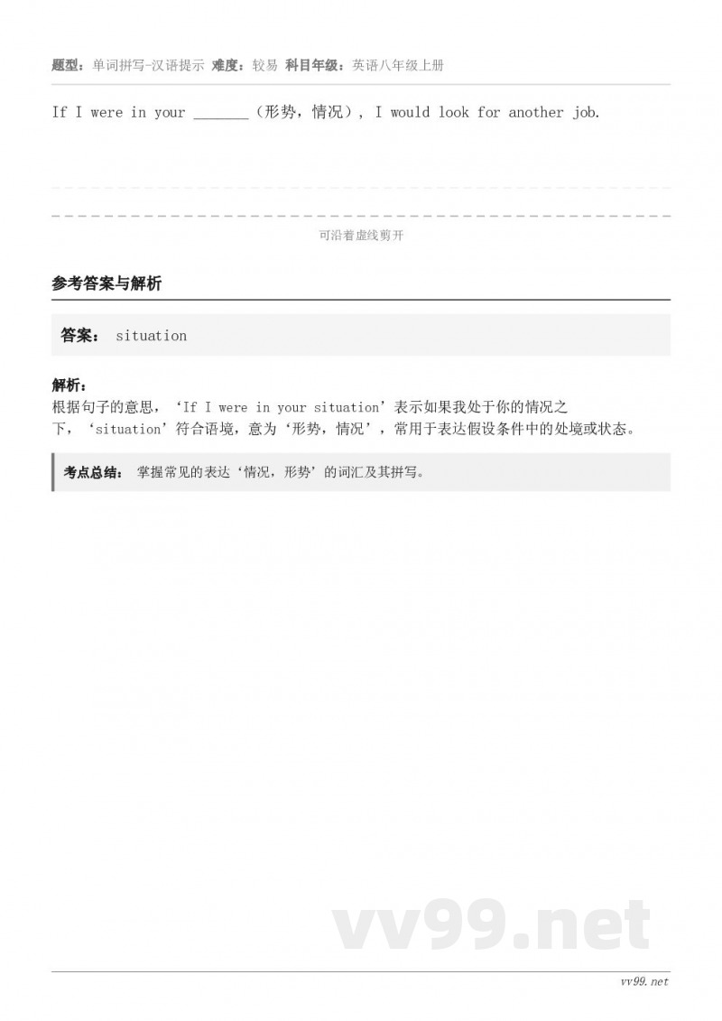 If I were in your _______（形势，情况）, I would look for anot...