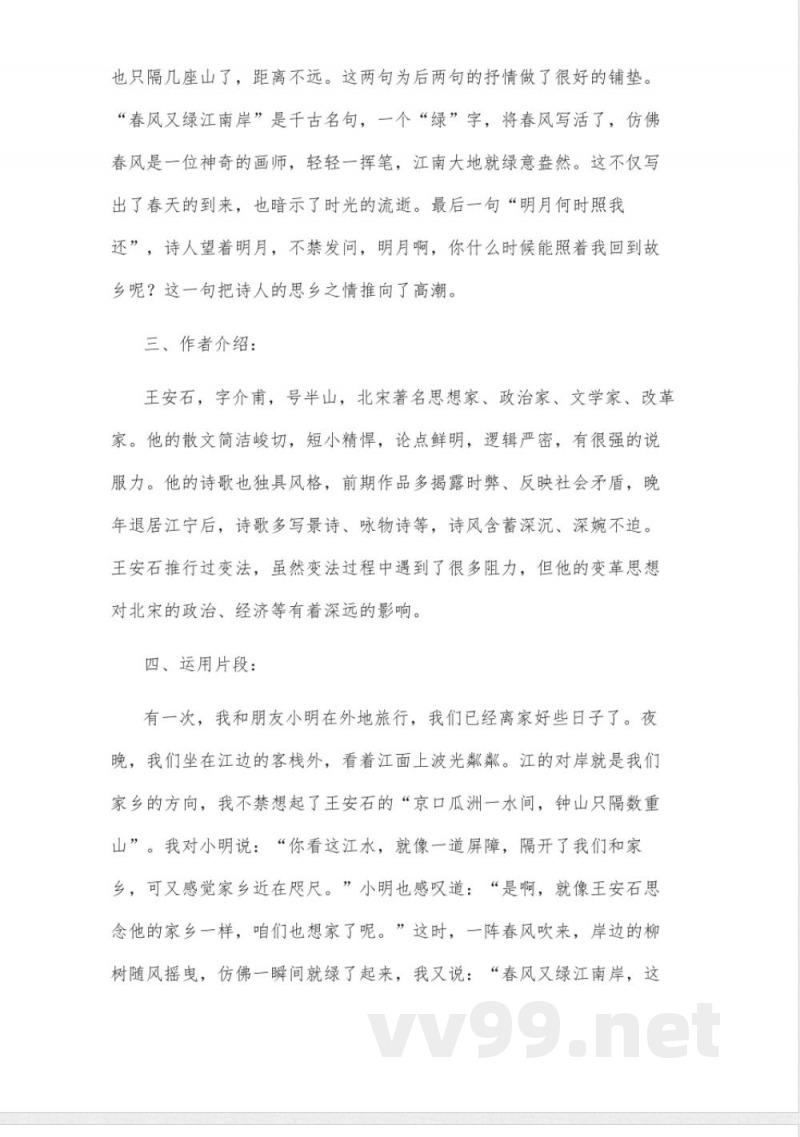 冀教版五年级上册语文古诗全部