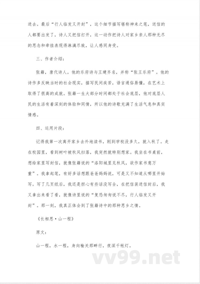 冀教版五年级上册语文古诗全部