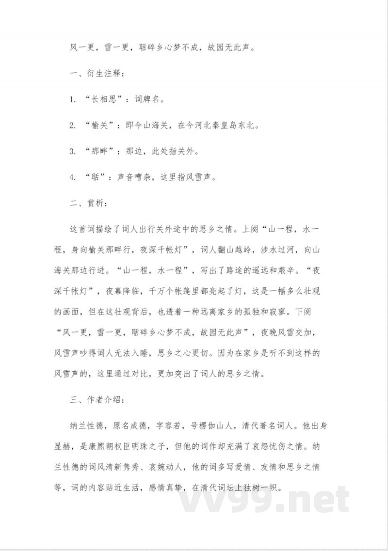 冀教版五年级上册语文古诗全部