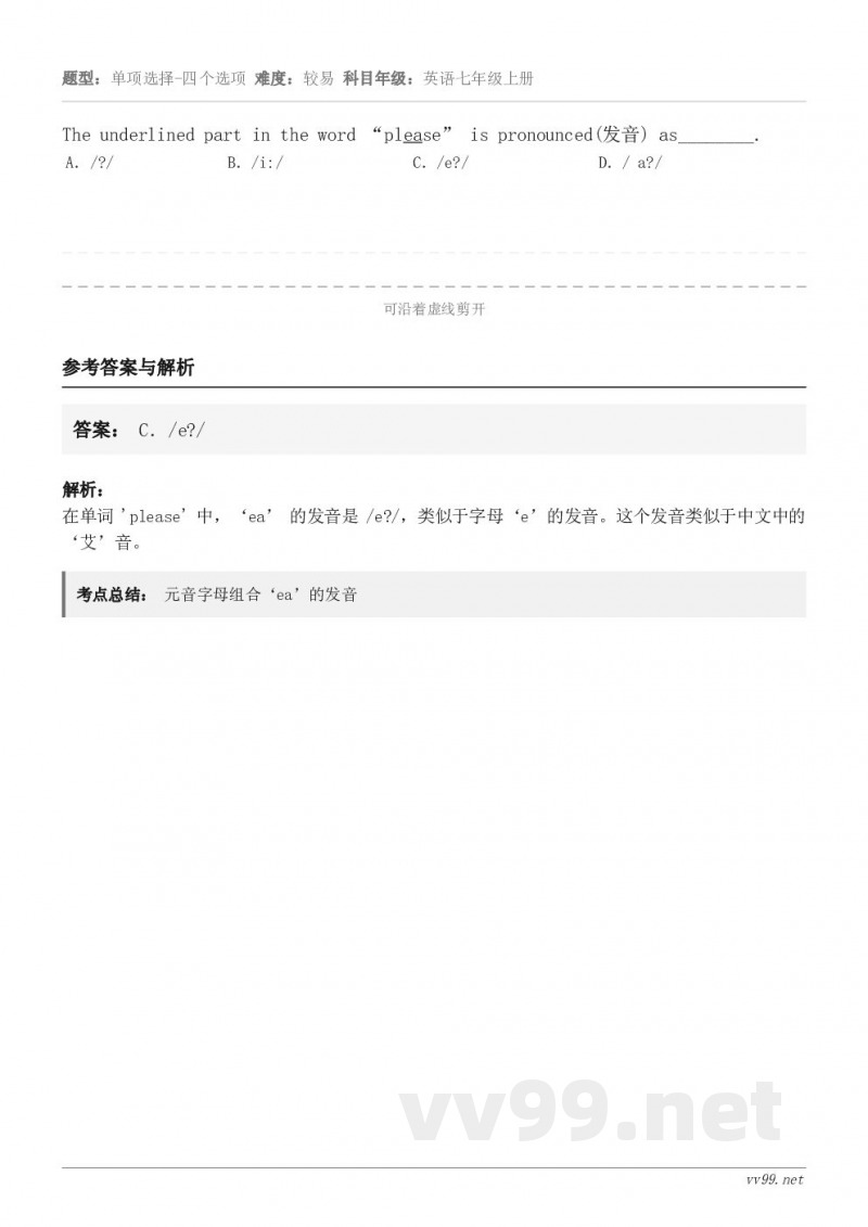 The underlined part in the word “please” is pronounced(... The underlined part in the word “please” is pronounced(...