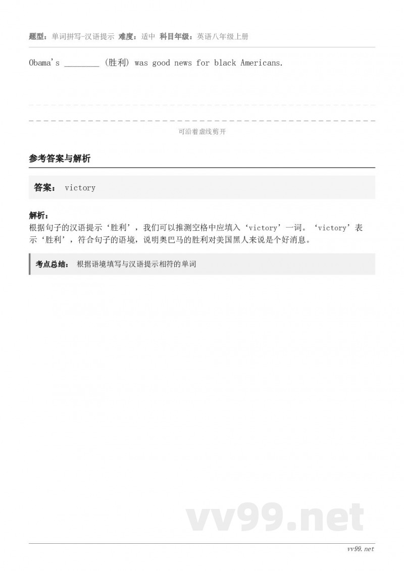 Obama's ________ (胜利) was good news for black Americans...