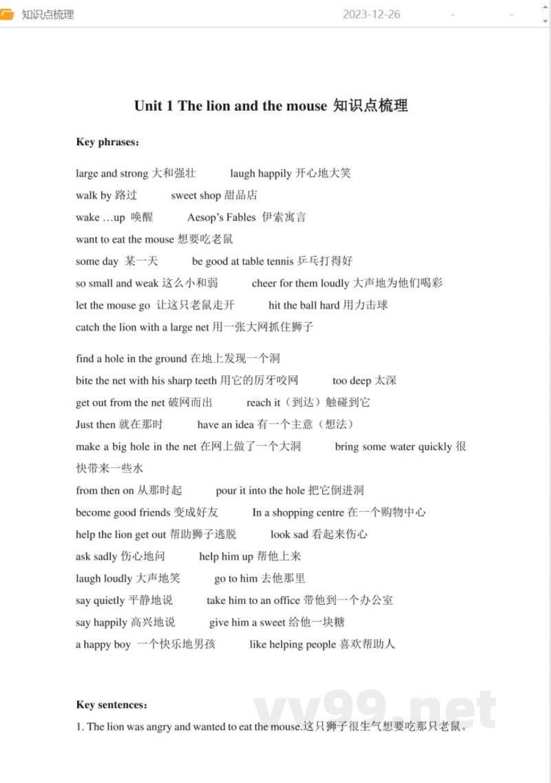 译林牛津版六年级英语下册知识点梳理