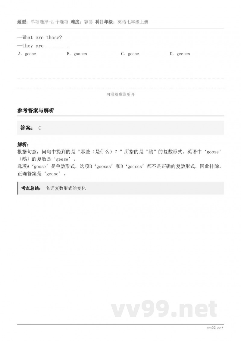 —What are those? —They are ________. A．goose B．gooses C...