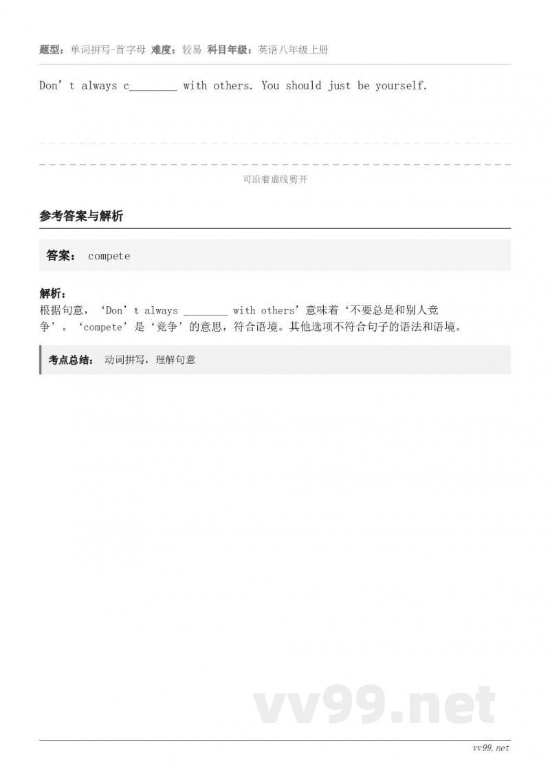 Don’t always c________ with others. You should just be ...