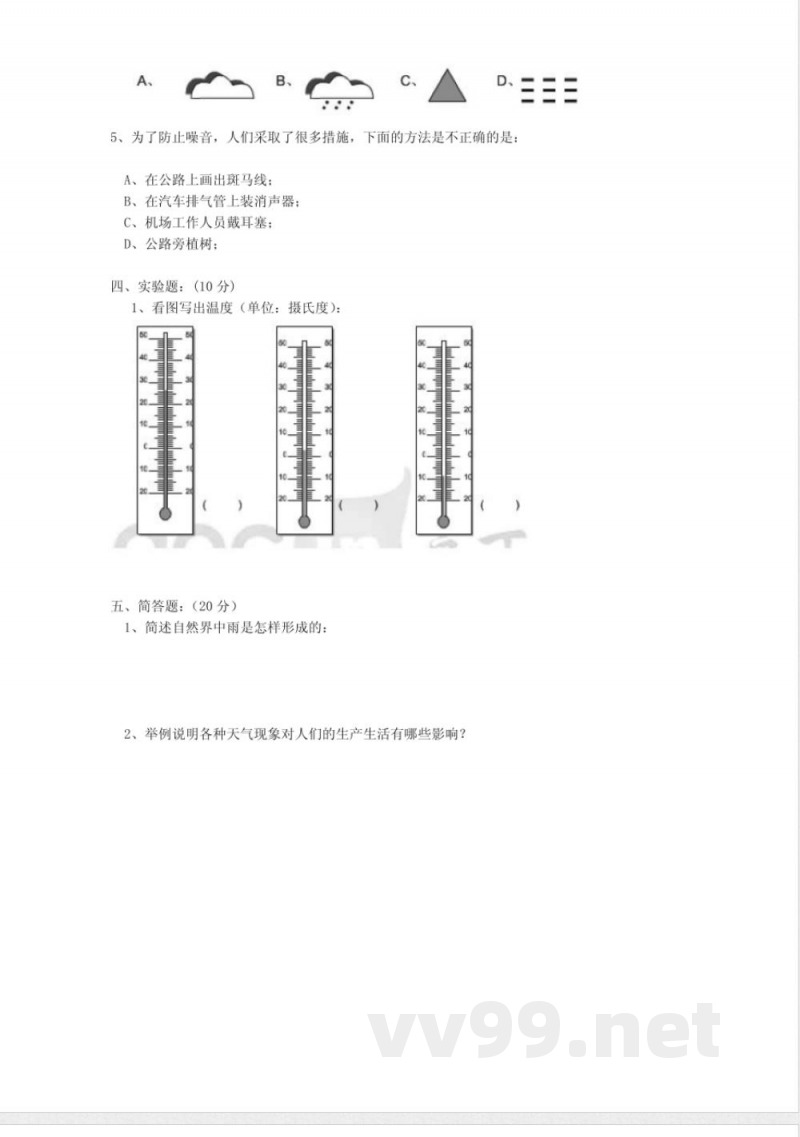 粤教版《科学》四年级上册期末测试A卷)