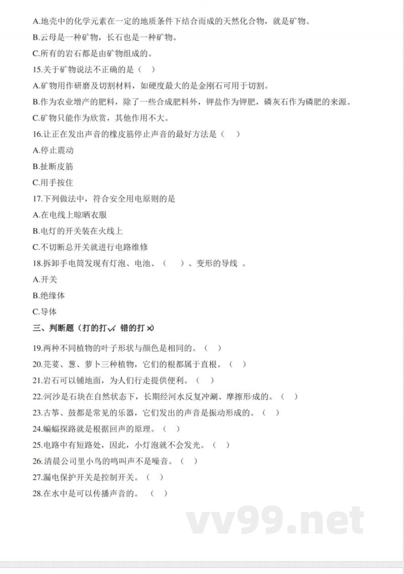 四年级上册科学试题-期末模拟卷 粤教版