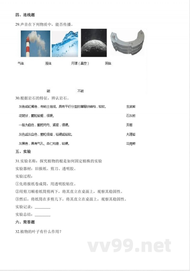 四年级上册科学试题-期末模拟卷 粤教版