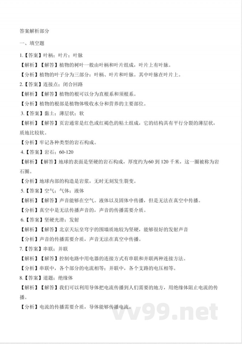 四年级上册科学试题-期末模拟卷 粤教版