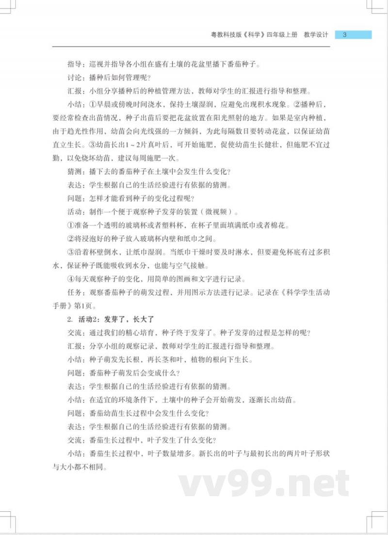 2022粤教版科学四年级上册教案