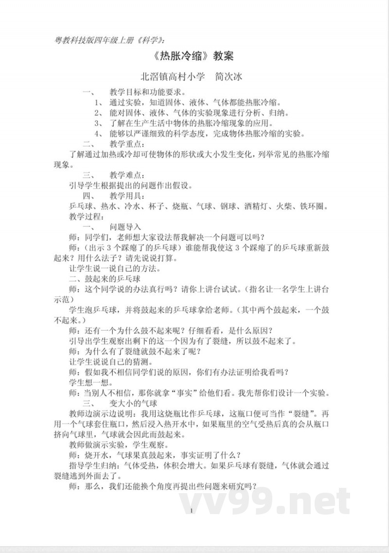粤教科技版四年级上册科学 粤教科技版四年级上册科学