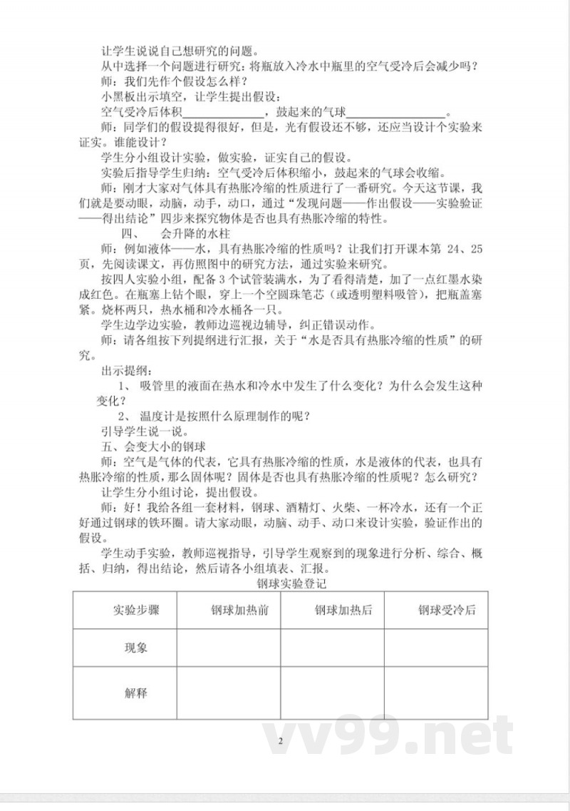 粤教科技版四年级上册科学 粤教科技版四年级上册科学