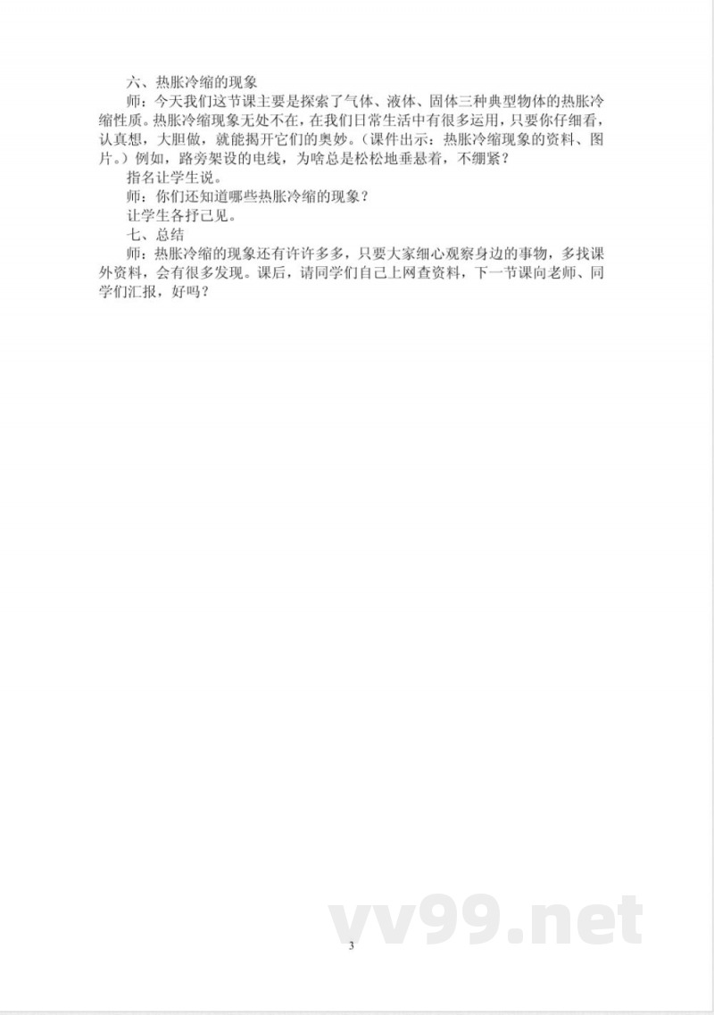 粤教科技版四年级上册科学 粤教科技版四年级上册科学