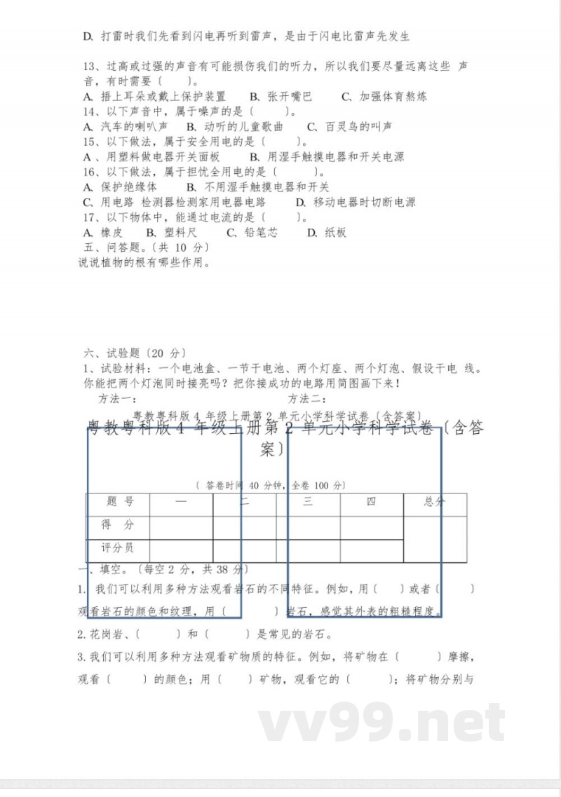 粤教版四年级科学上册期末测试卷