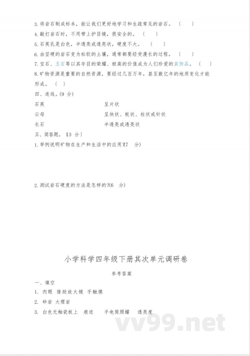 粤教版四年级科学上册期末测试卷