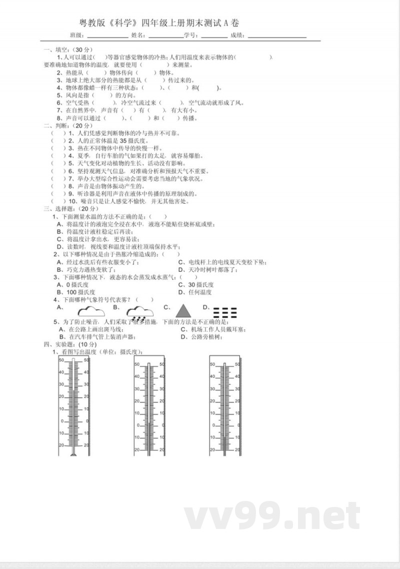 粤教版《科学》四年级上册期末测试卷集合