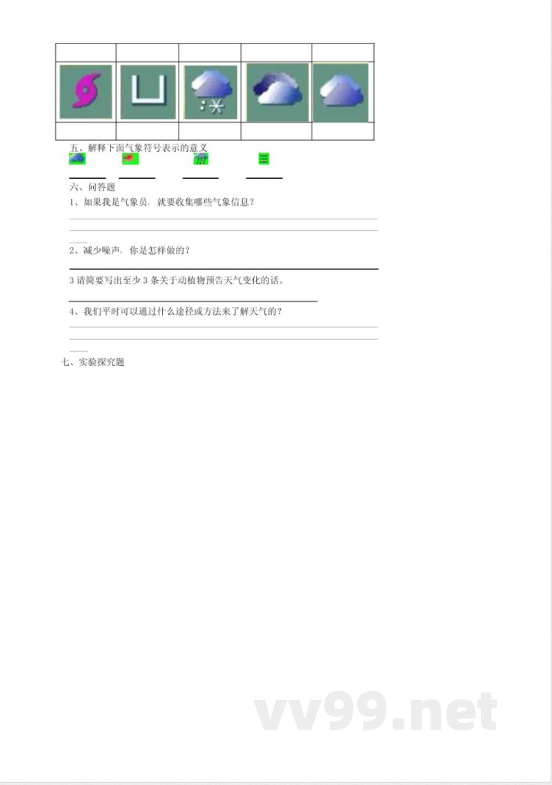 粤教版《科学》四年级上册期末测试卷集合