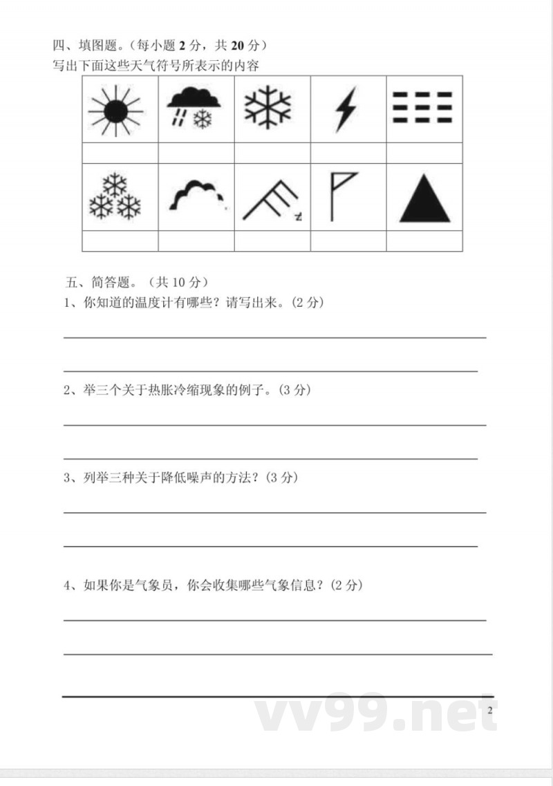 粤教版小学《科学》四年级上册期末测试B卷