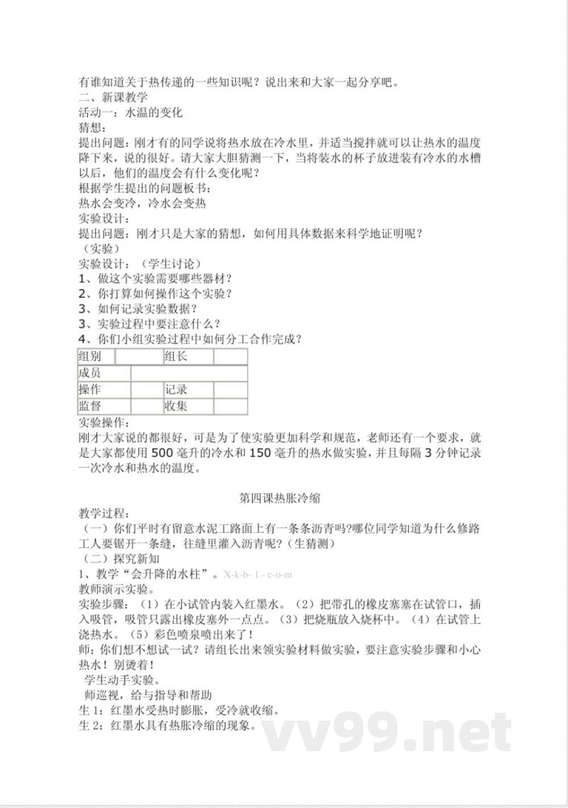 小学四年级上册(粤教版)科学简易教案