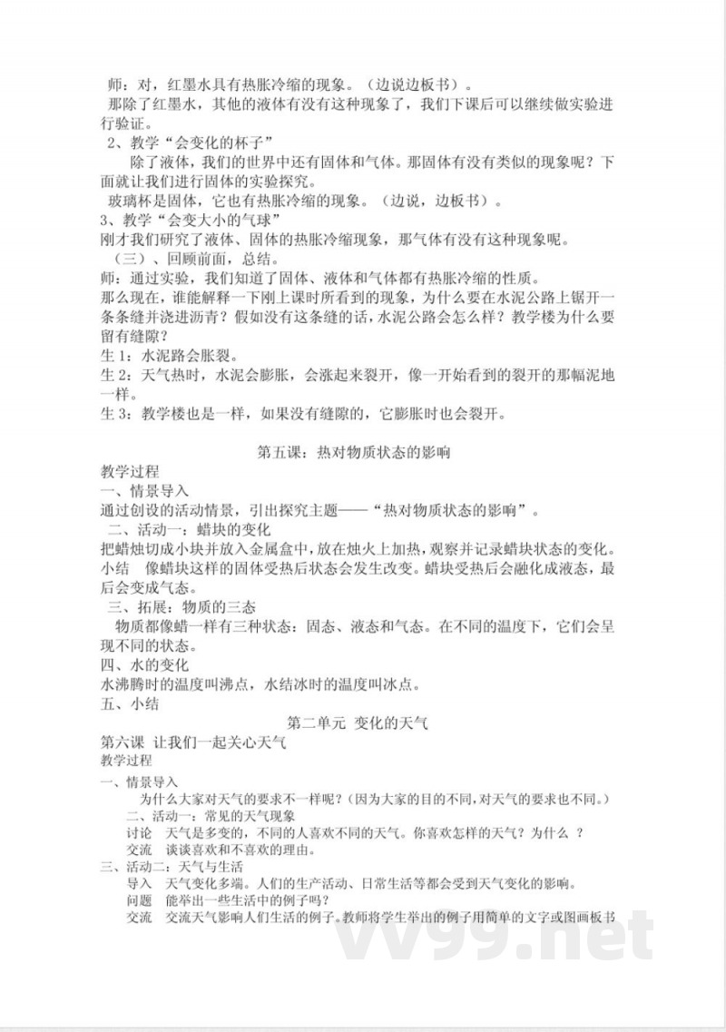 小学四年级上册(粤教版)科学简易教案